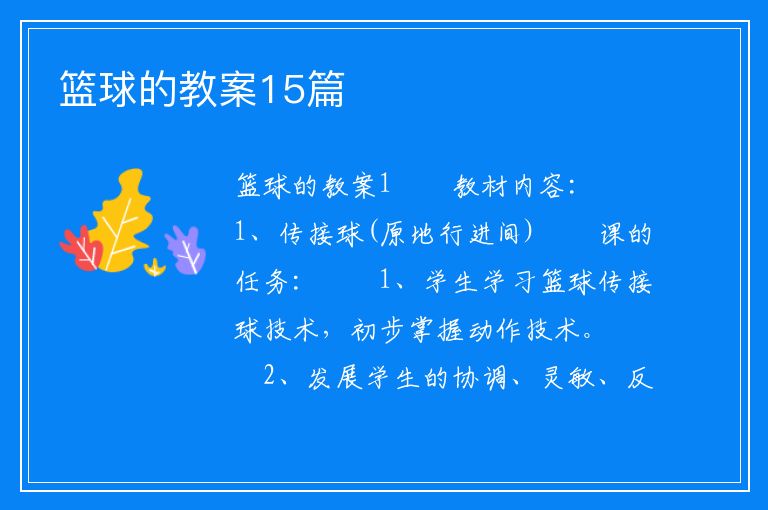 篮球最大力量训练计划怎么写的啊_2